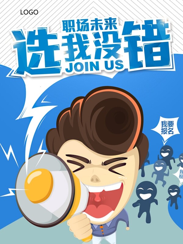 招聘海報(bào)