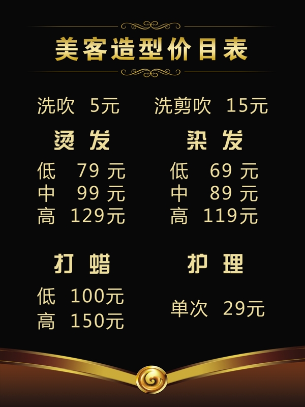 價目表