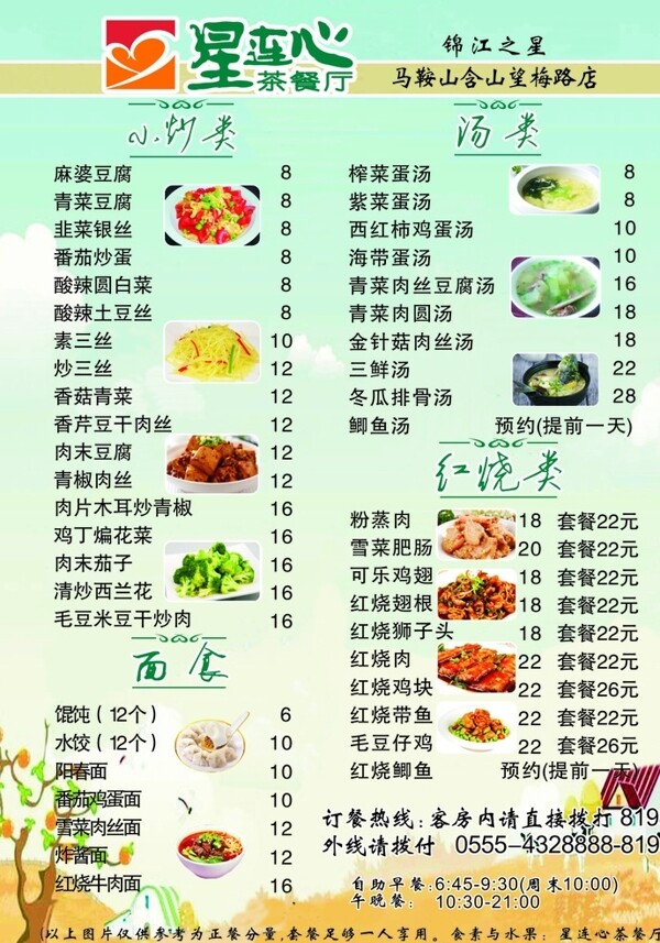錦江之星餐廳菜單
