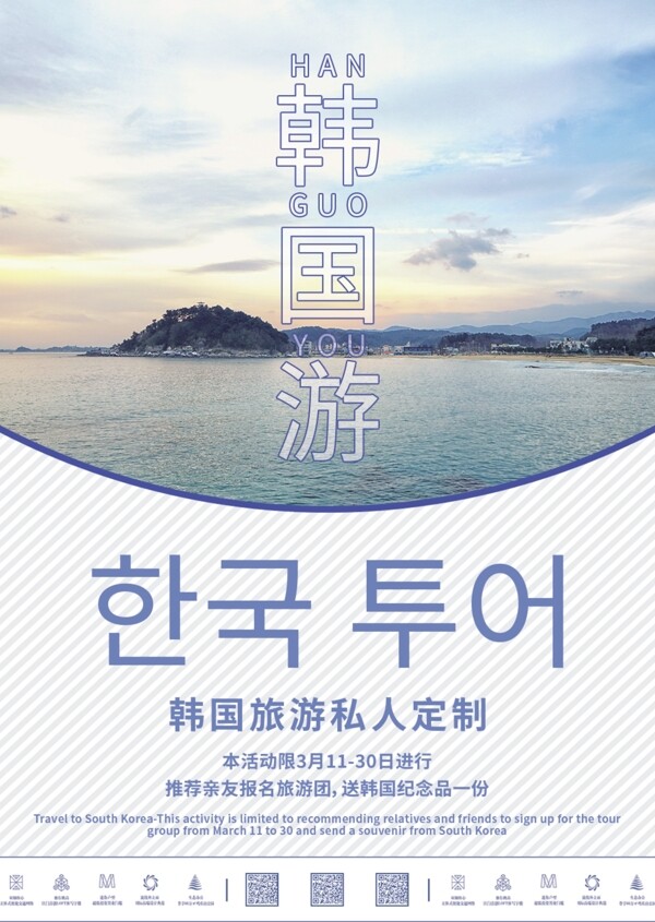 原创简约小清新韩国旅游推荐单页宣传单