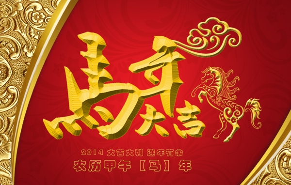 馬年大吉圖片