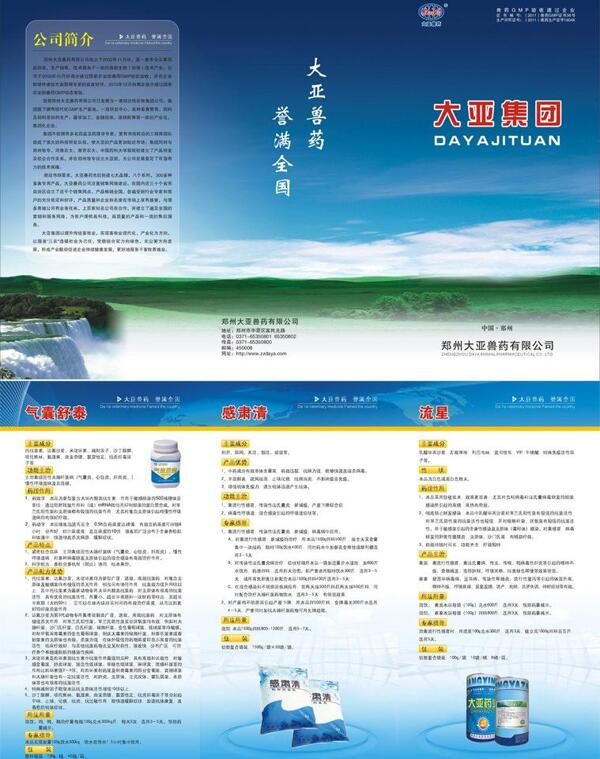 獸藥三折頁(yè)封面圖片