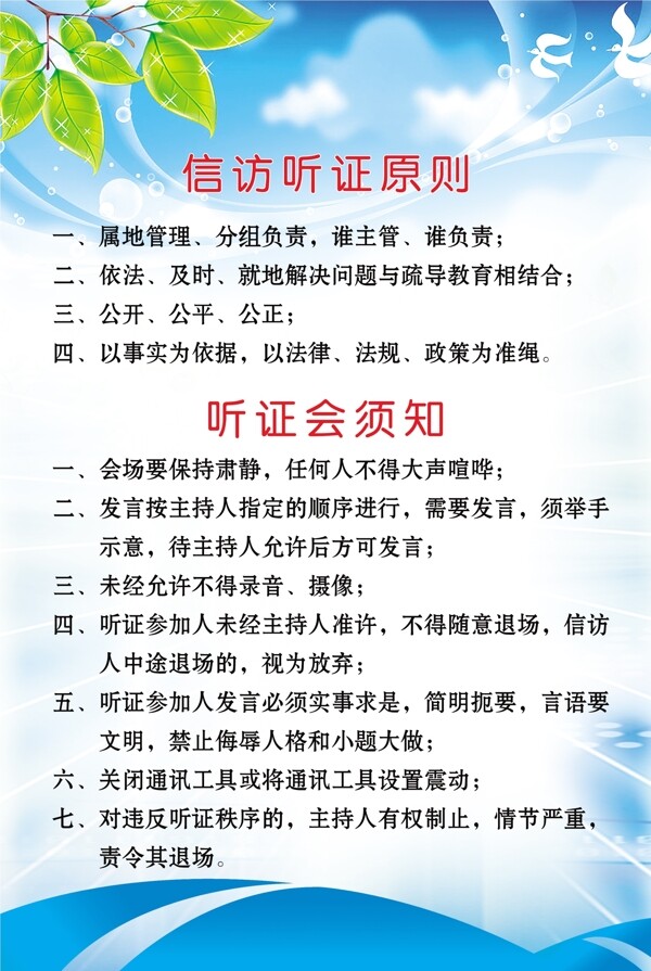 聽證原則圖片