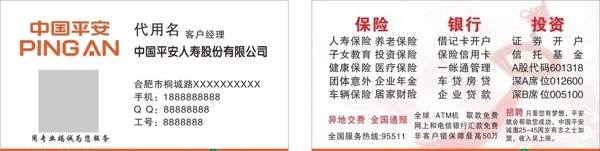 中國平安名片
