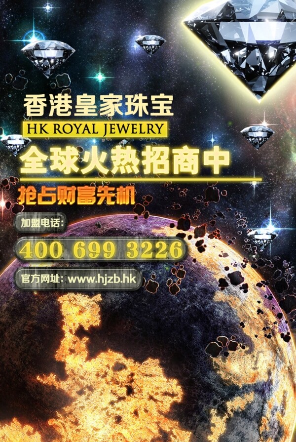 珠寶招商加盟海報圖片