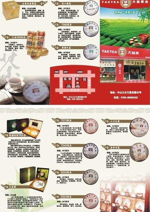 大益茶圖片
