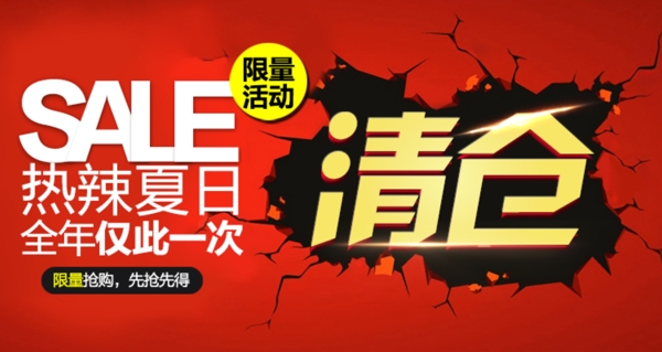 清倉