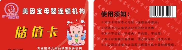 奶粉儲值卡