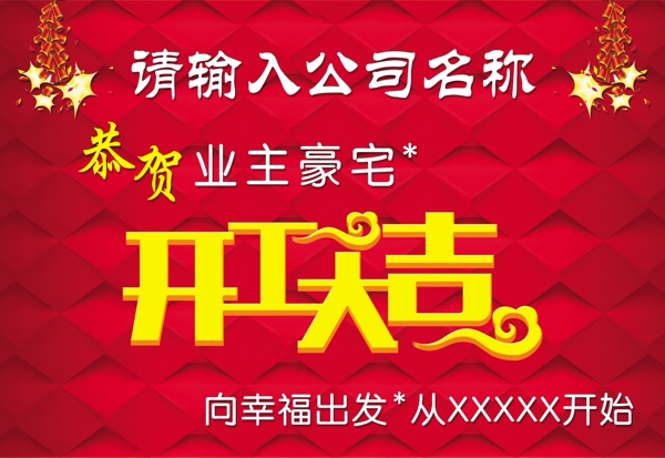 開工大吉