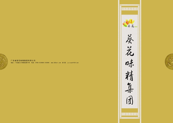 味精畫冊封面