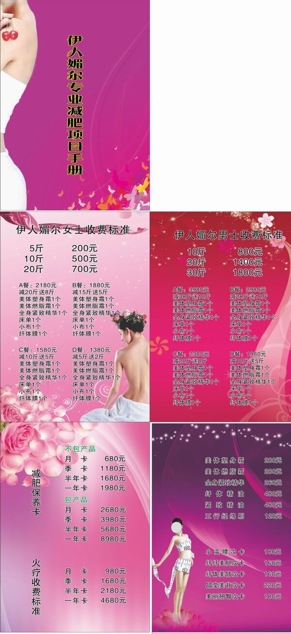 伊人媚爾美體報(bào)價(jià)表圖片