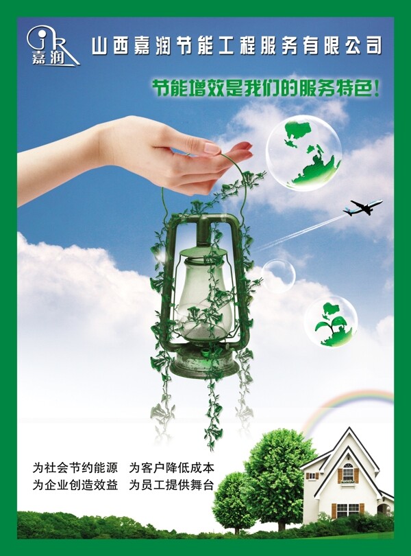 嘉潤宣傳單
