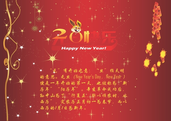 2011元旦