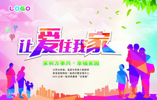 讓愛住我糘