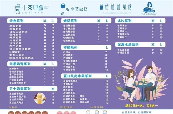 奶茶菜單