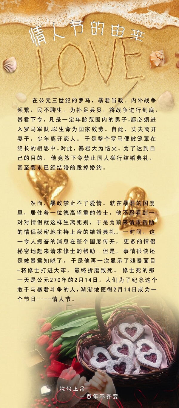 情人節(jié)的由來圖片