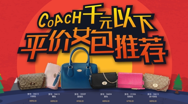 coach女包海報