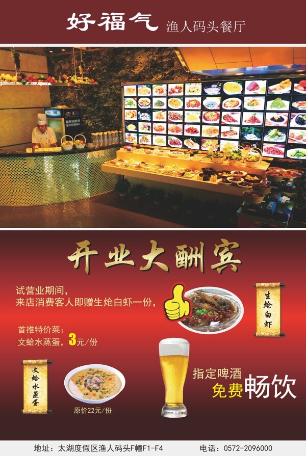 開業(yè)大酬賓