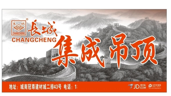 長城集成吊頂