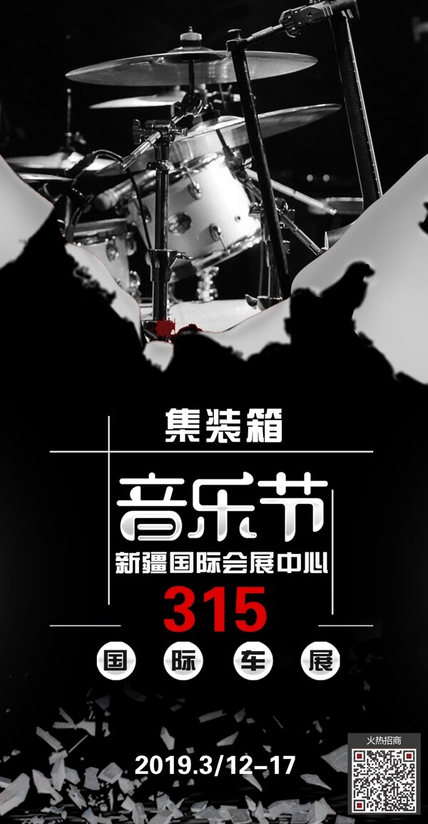 音樂節(jié)
