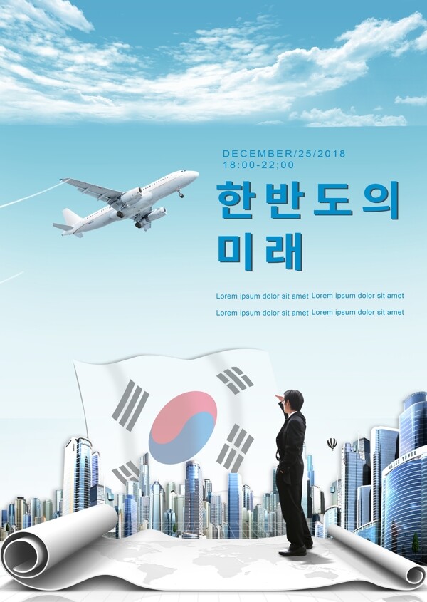 韩国科技合作的安全在未来城市发展的希望海报