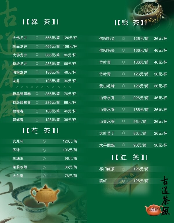 茶譜菜譜圖片