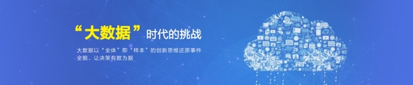大數(shù)據(jù)科技banner