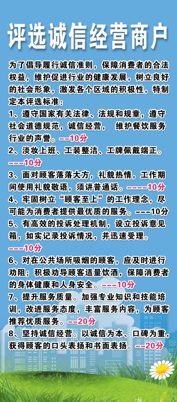 诚信经营商户