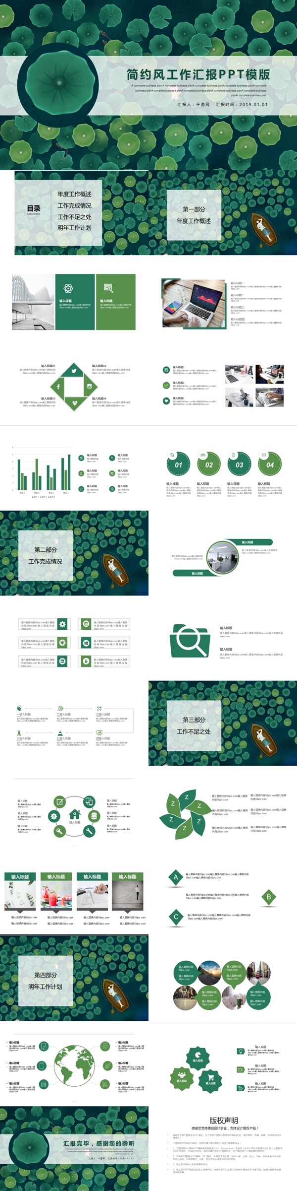 簡約風工作匯報PPT模版