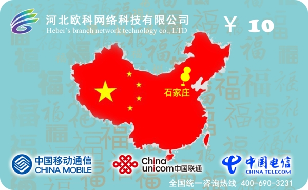 網(wǎng)絡(luò)公司充值卡