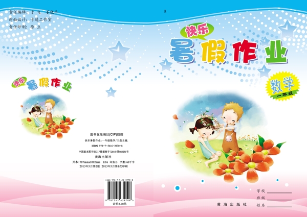 暑假作業(yè)數(shù)學(xué)圖片