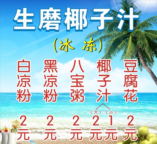 生磨椰子汁