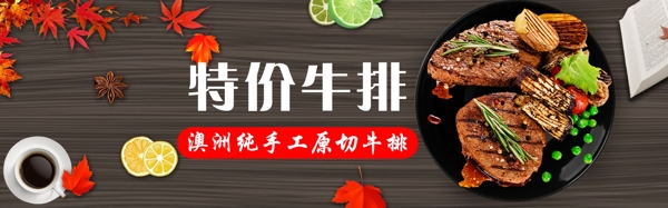 特價牛排網(wǎng)頁宣傳banner