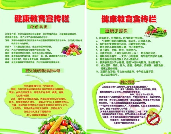 健康教育宣傳