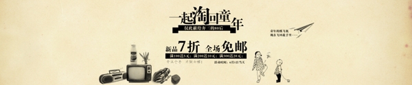 淘寶六一懷舊促銷圖圖片