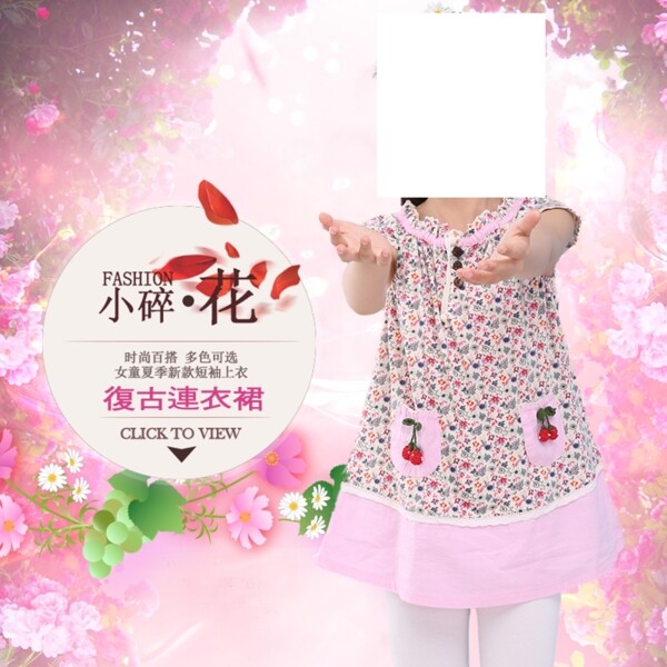 童裝主圖