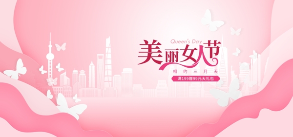 粉色美丽女人节背景设计