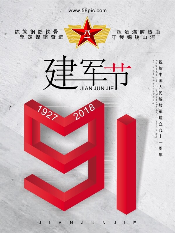 簡(jiǎn)約風(fēng)八一建軍節(jié)黨建海報(bào)