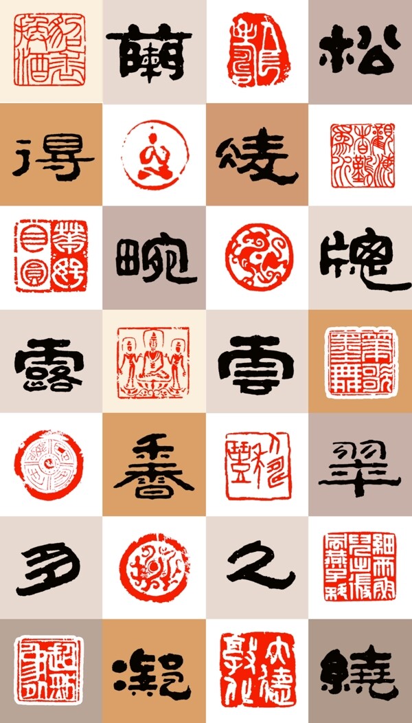 篆刻書法圖片