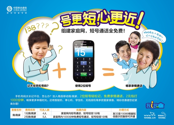 中國移動(dòng)短號(hào)業(yè)務(wù)宣傳圖片