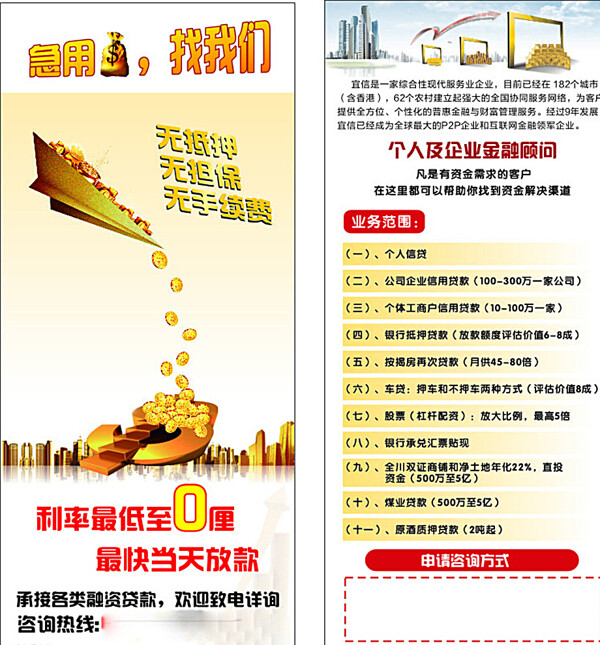 貸款宣傳單圖片