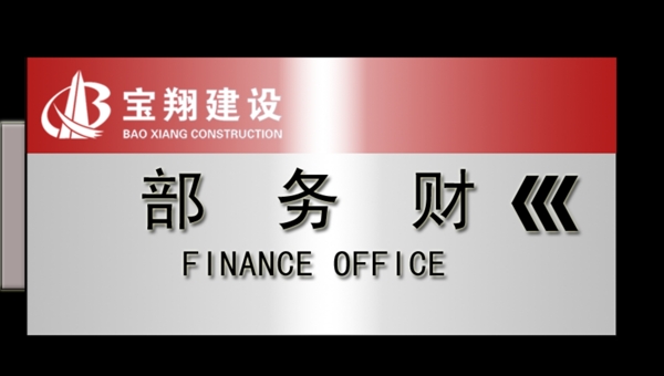 辦公室牌圖片