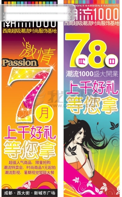 商場POP廣告