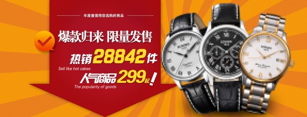 手表海報(bào)