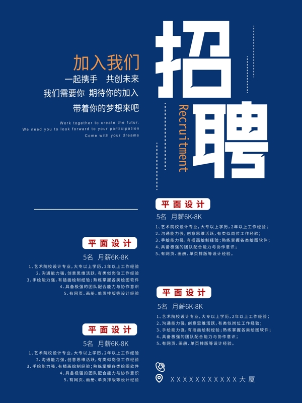 招聘