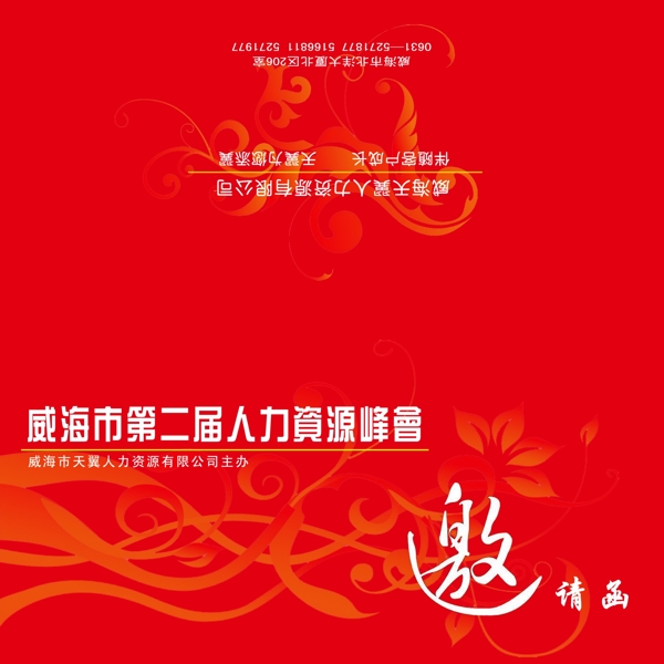 培訓(xùn)邀請函封面圖片