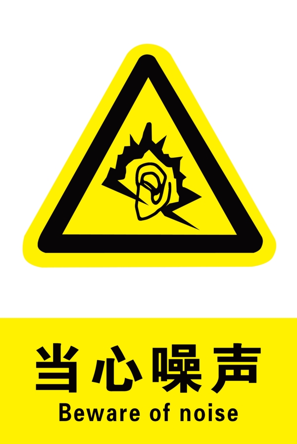 當心噪聲