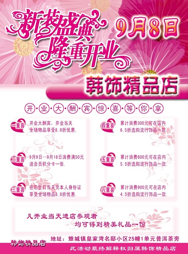 DM宣傳單頁(yè)精品店圖片