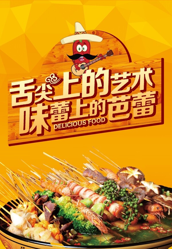 麻辣燙