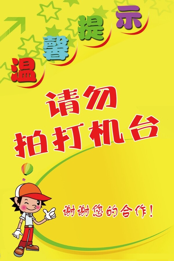 提示牌圖片